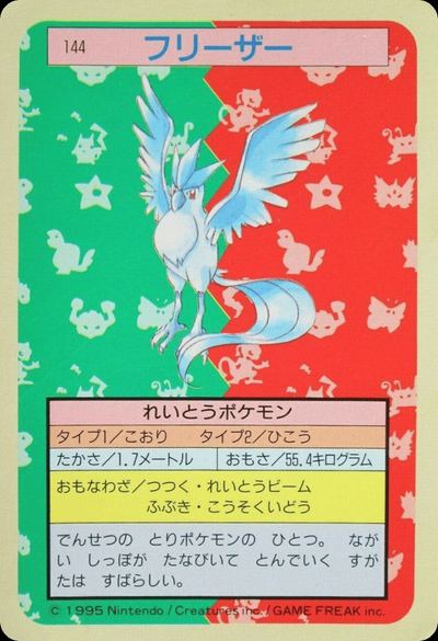 フリーザー
