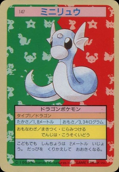 ミニリュウ