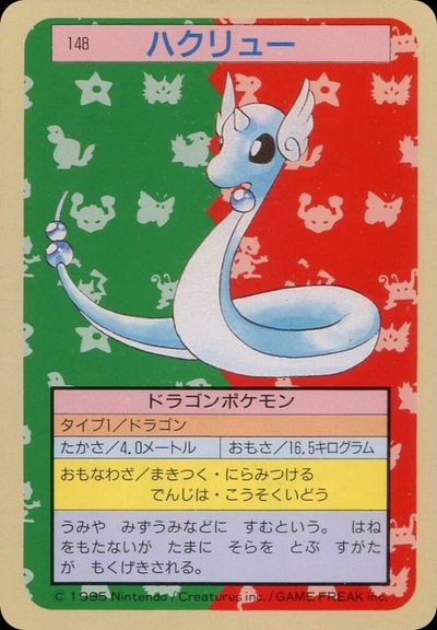 ハクリュー