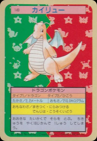 カイリュー