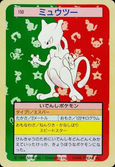 ミュウツー