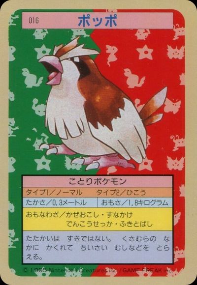 ポッポ