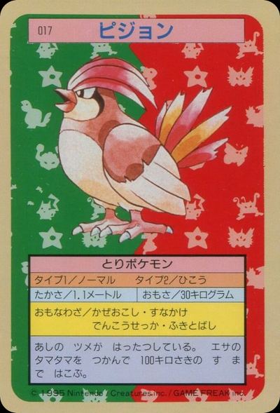 ピジョン