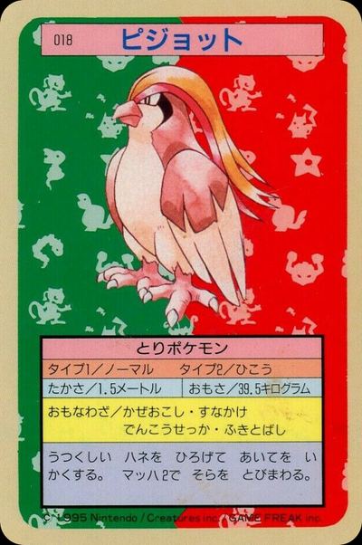 ピジョット