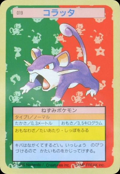 コラッタ