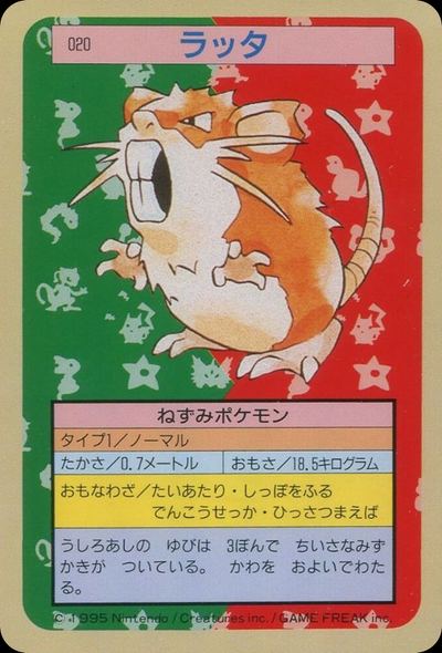 ラッタ