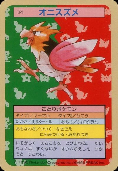 オニスズメ