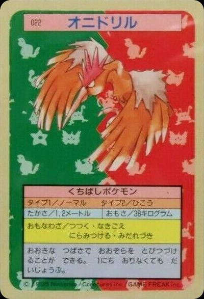 オニドリル
