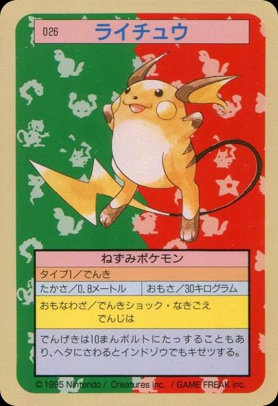 ライチュウ