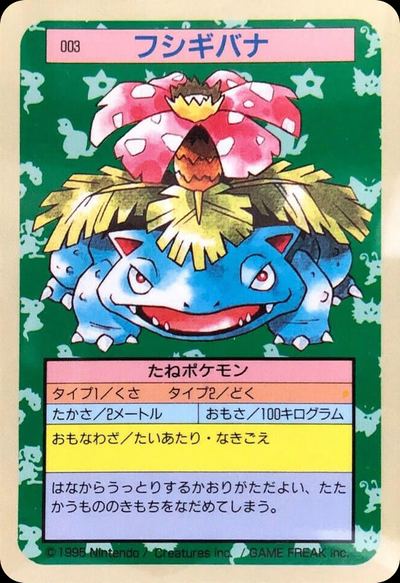 フシギバナ