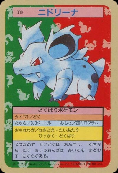 ニドリーナ