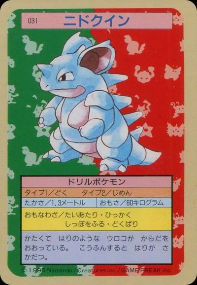 ニドクイン