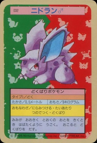 ニドラン♂