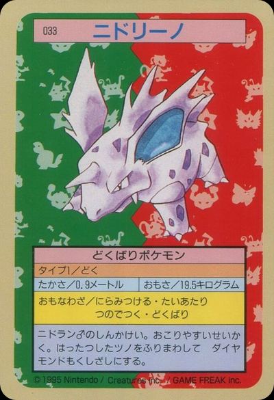 ニドリーノ