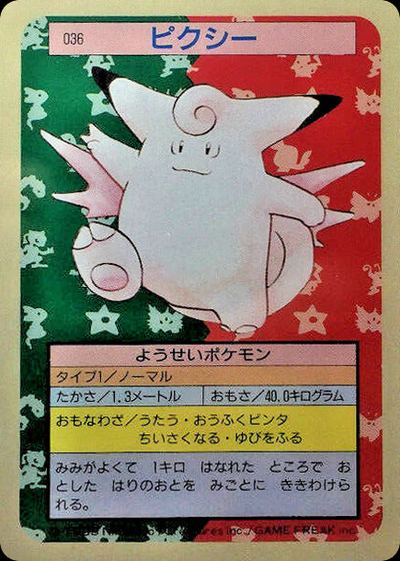 ピクシー