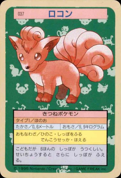 ロコン