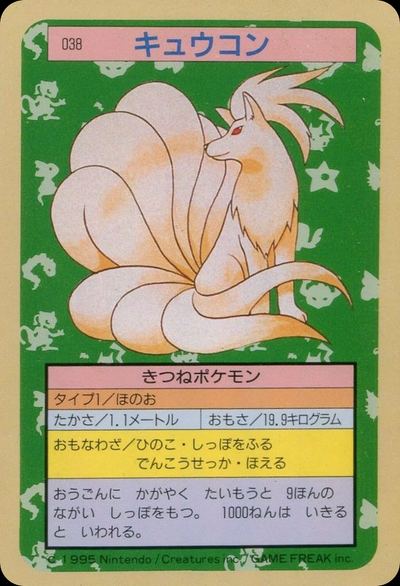 キュウコン