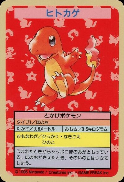 ヒトカゲ