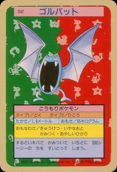 ゴルバット