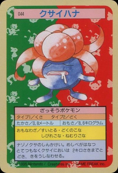 クサイハナ