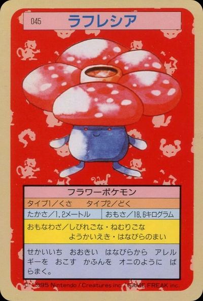 ラフレシア
