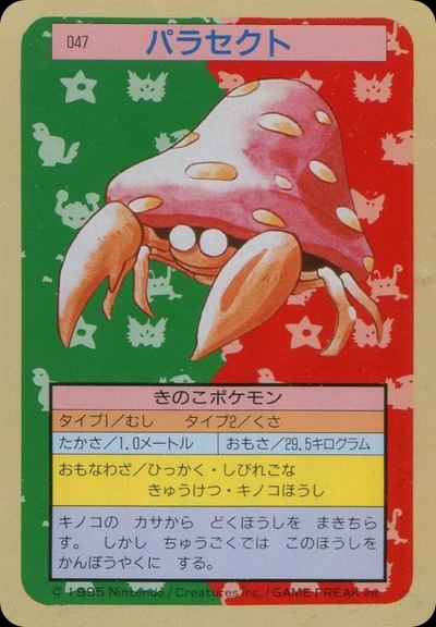 パラセクト
