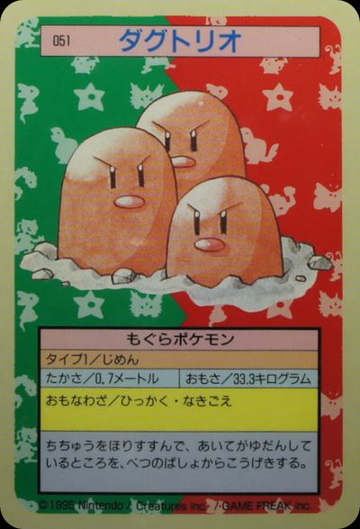 ダグトリオ