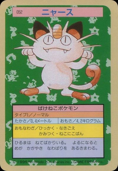 ニャース