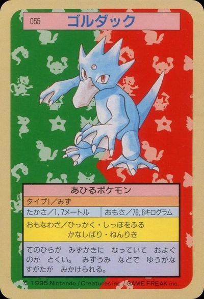 ゴルダック
