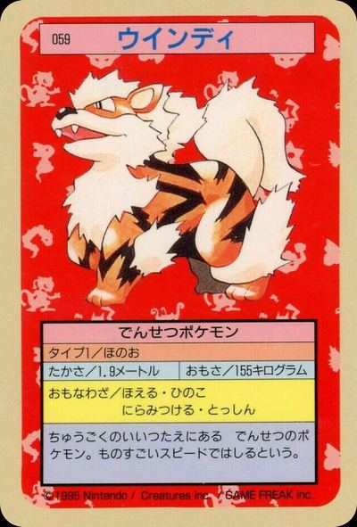 ウインディ