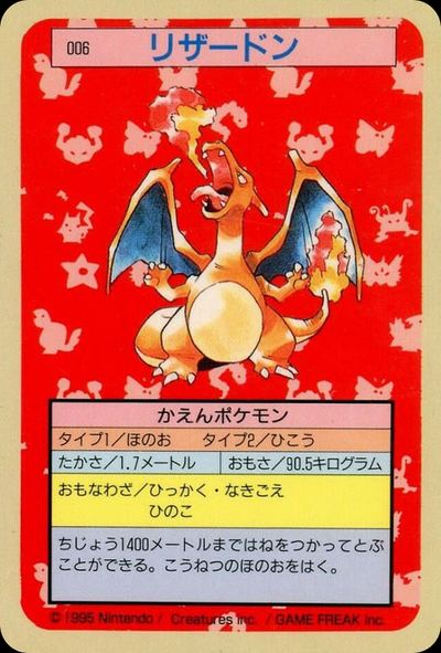 リザードン