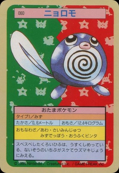 ニョロモ
