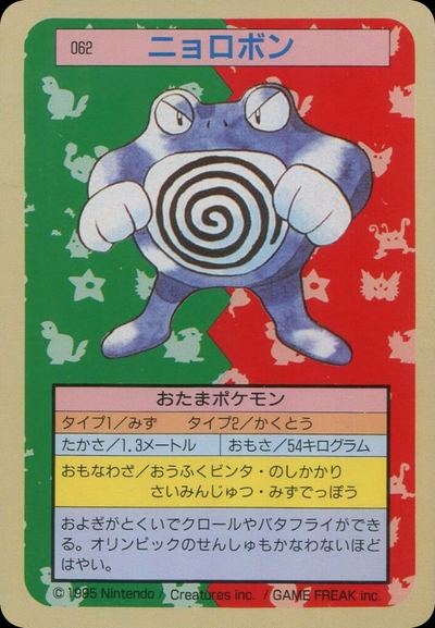 ニョロボン