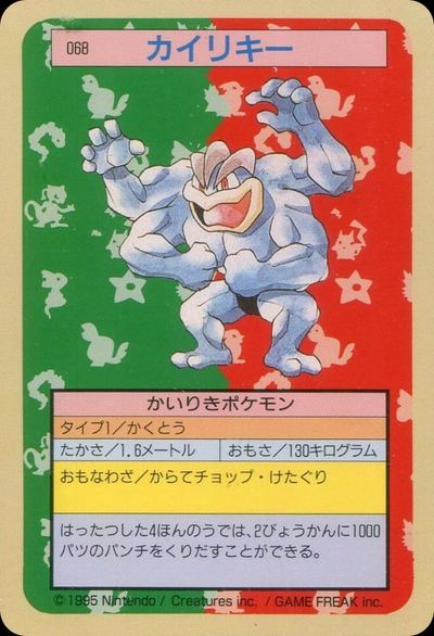 カイリキー