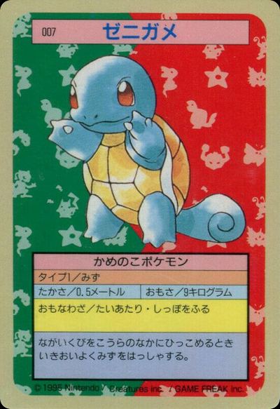 ゼニガメ