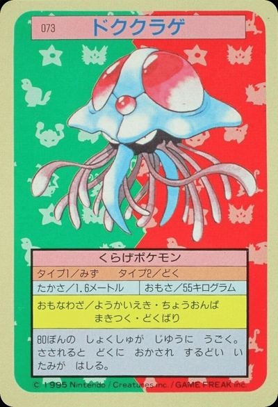 ドククラゲ