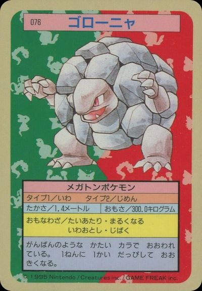 ゴローニャ