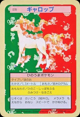 ギャロップ