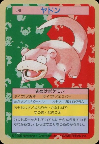 ヤドン