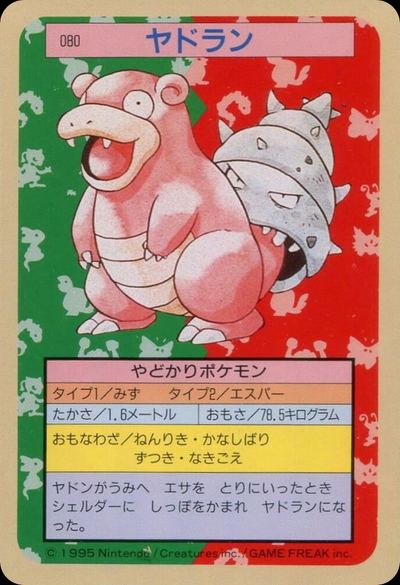 ヤドラン