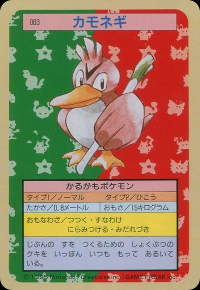 カモネギ
