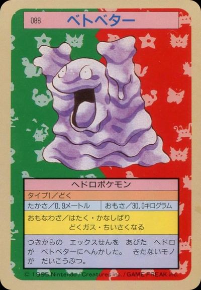 ベトベター