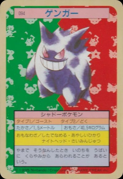 ゲンガー