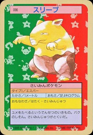 スリープ