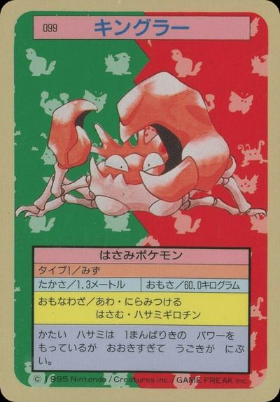 キングラー