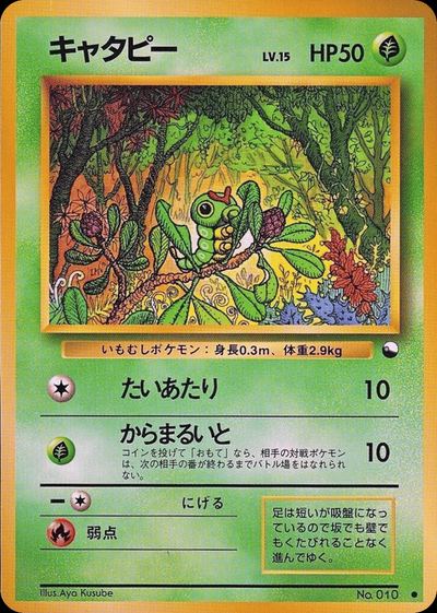 キャタピー