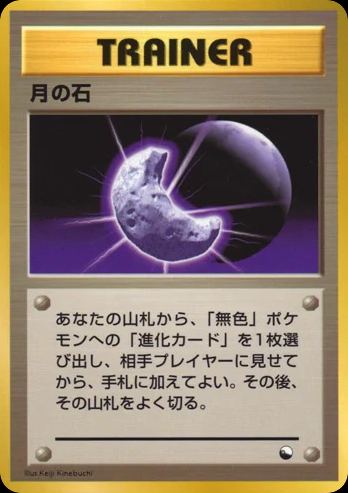 Moon Stone