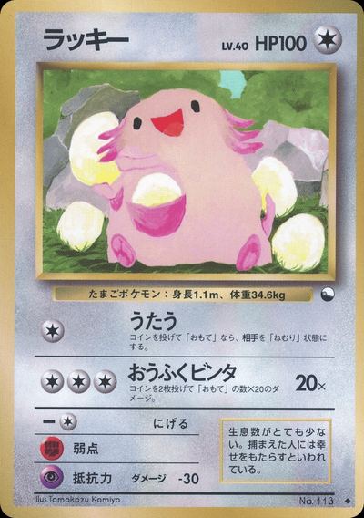 ラッキー