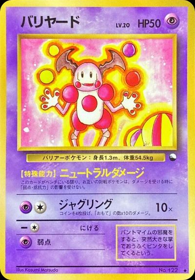 バリヤード