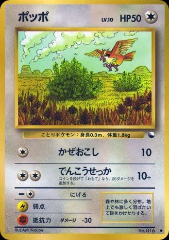 ポッポ